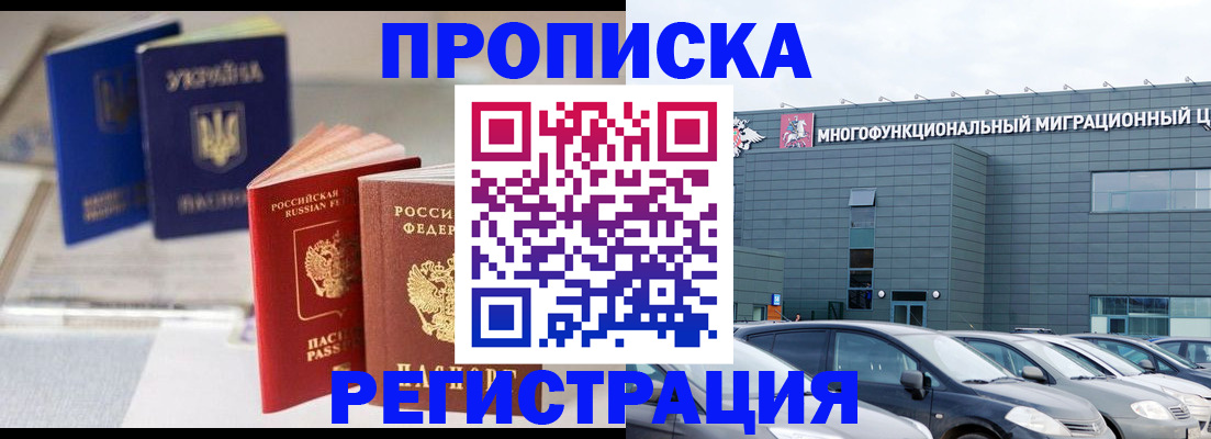 прописка ребенка в Кемерово