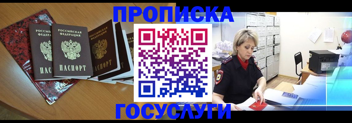 прописка от собственника в Кемерово