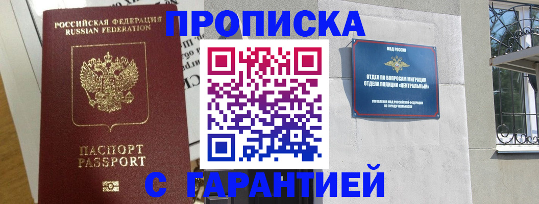 прописка для кредита в Кемерово